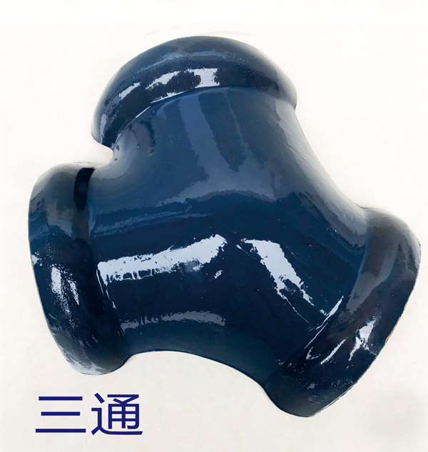 三通